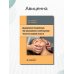 Дополнительное изображение книги «Медицинская реабилитация при заболеваниях и повреждениях челюстно-лицевой области»