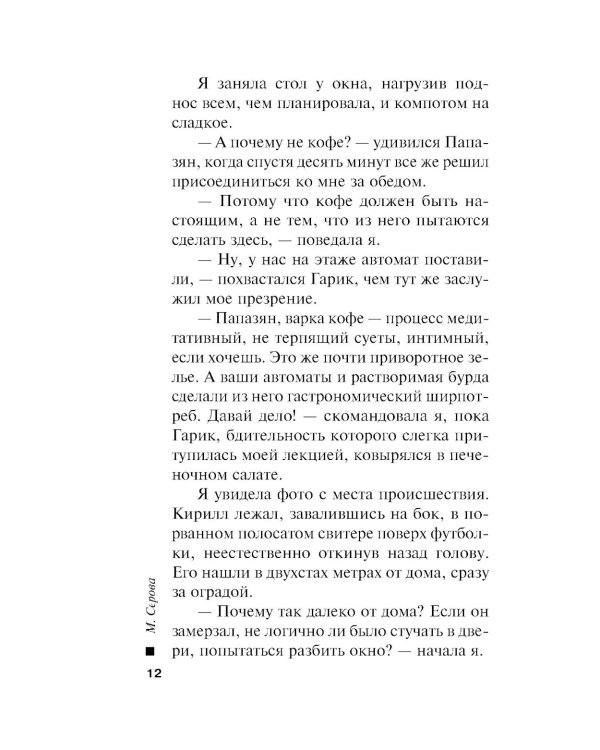 Ледяной лабиринт