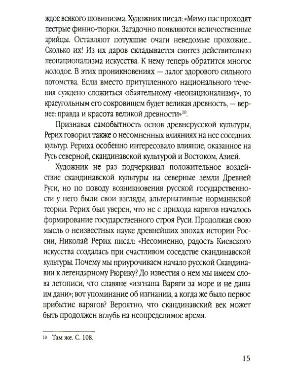 Дополнительное изображение книги «Агни Йога. Священные знаки»