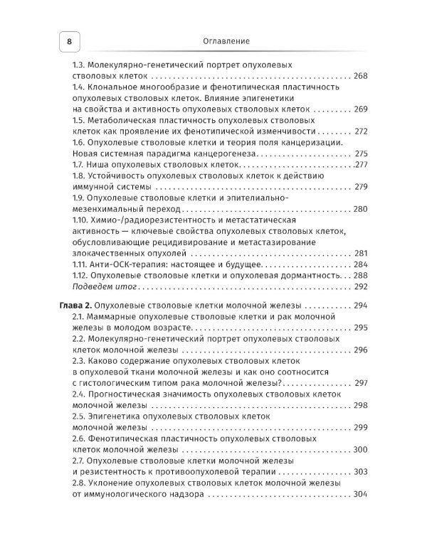 Между мастопатией и раком молочной железы: факторы риска и патогенетическое лечение