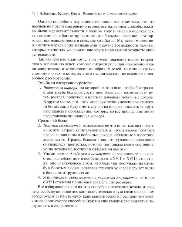 Буржуа. Этюды по истории духовного развития современного экономического человека; Евреи и хозяйственная жизнь