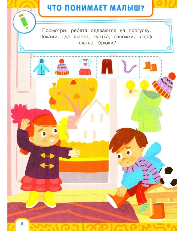 Дополнительное изображение книги «Альбом-тренажер. Правильно запускаем речь с 1 года»