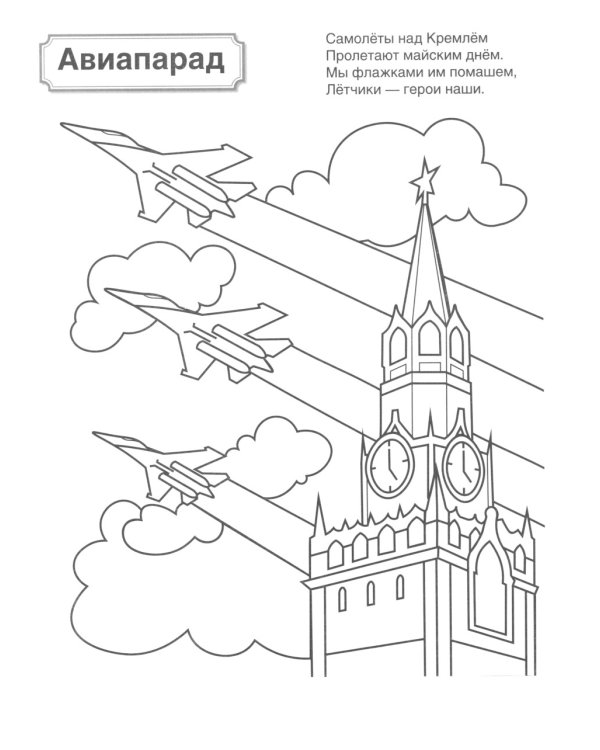 Комплект книг. Патриотическая раскраска: Великая победа и Праздники России (2 раскраски, 4-7 лет)