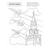 Я люблю Россию Комплект книг. Патриотическая раскраска: Великая победа и Праздники России (2 раскраски, 4-7 лет)