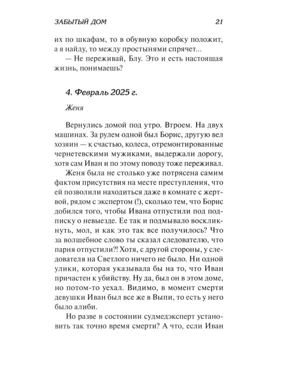 Забытый дом: роман