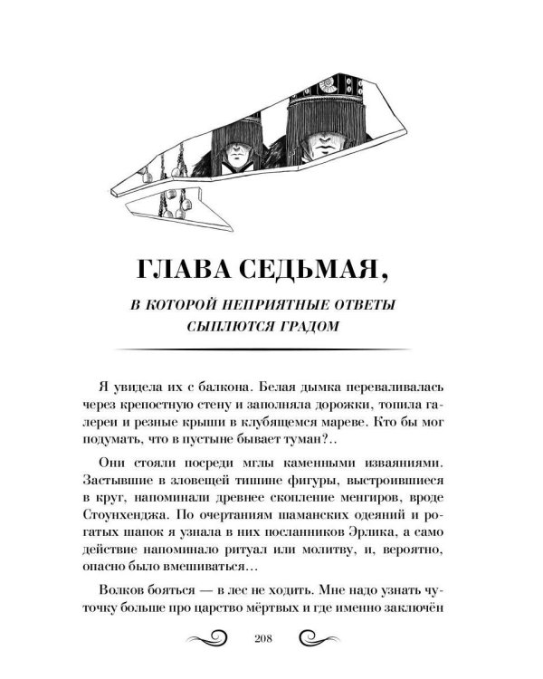 Драконий жребий. Юг и Север