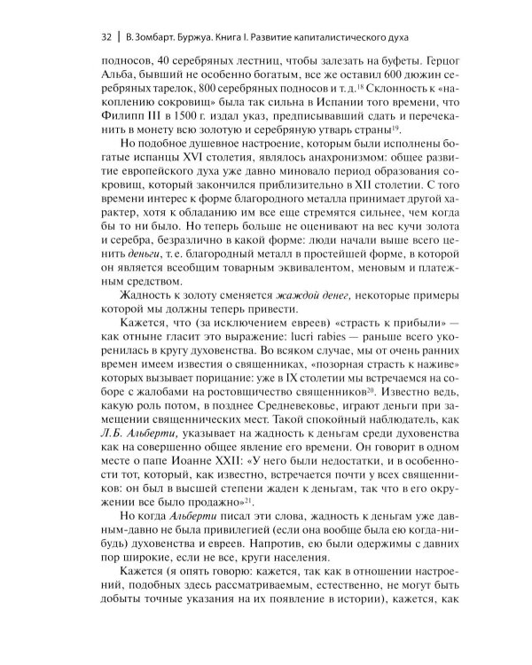 Буржуа. Этюды по истории духовного развития современного экономического человека; Евреи и хозяйственная жизнь