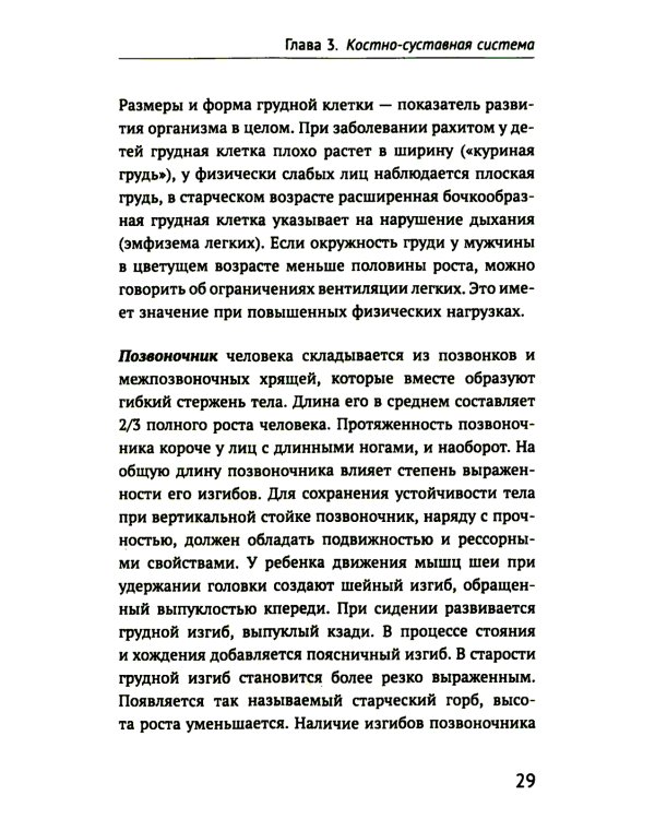 Как устроено тело человека. 2-е изд
