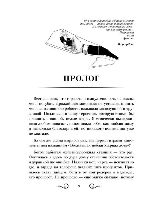 Драконий жребий. Юг и Север