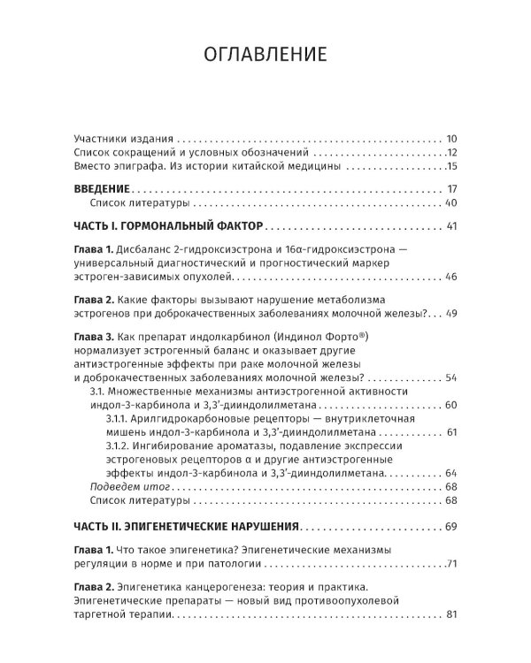 Между мастопатией и раком молочной железы: факторы риска и патогенетическое лечение