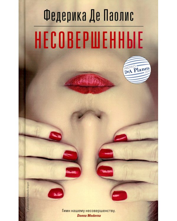 Несовершенные