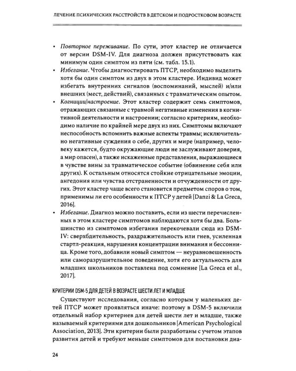 Лечение психических расстройств в детском и подростковом возрасте. Т. 2. 4-е изд