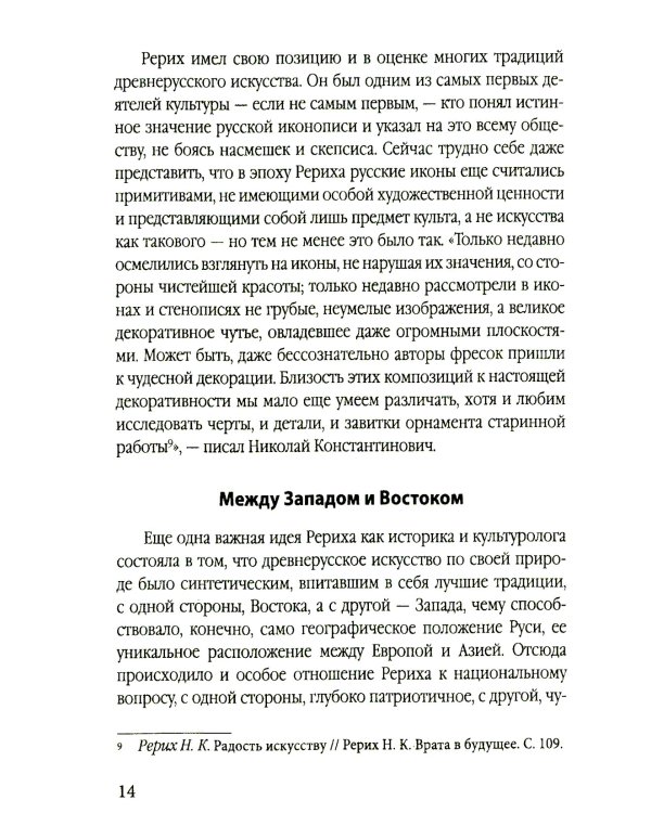Дополнительное изображение книги «Агни Йога. Священные знаки»