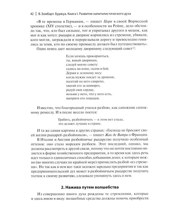 Буржуа. Этюды по истории духовного развития современного экономического человека; Евреи и хозяйственная жизнь