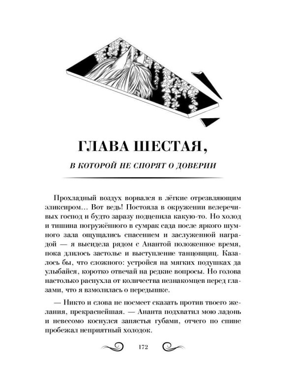 Драконий жребий. Юг и Север