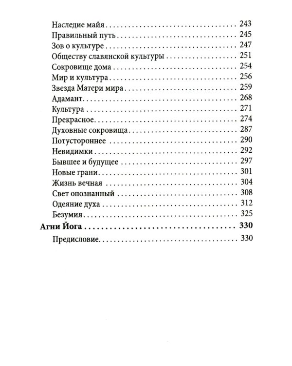 Дополнительное изображение книги «Агни Йога. Священные знаки»