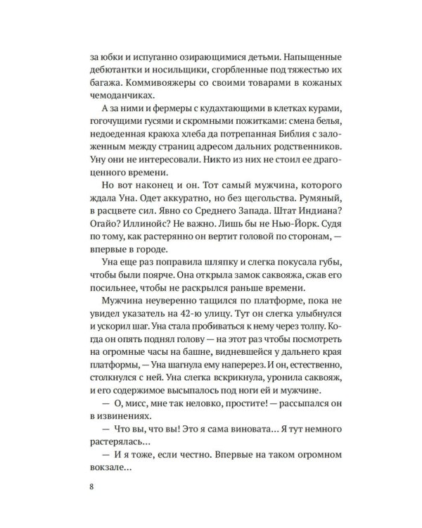Дополнительное изображение книги «Ангел с черным крылом: роман»