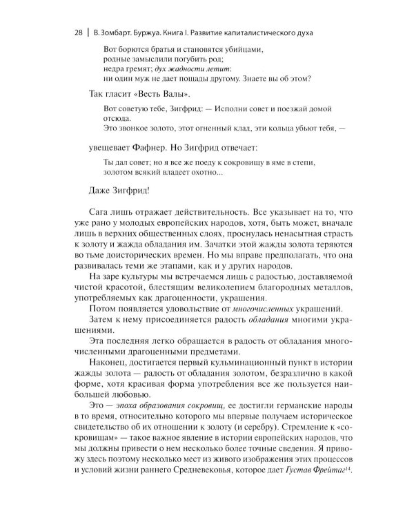 Буржуа. Этюды по истории духовного развития современного экономического человека; Евреи и хозяйственная жизнь
