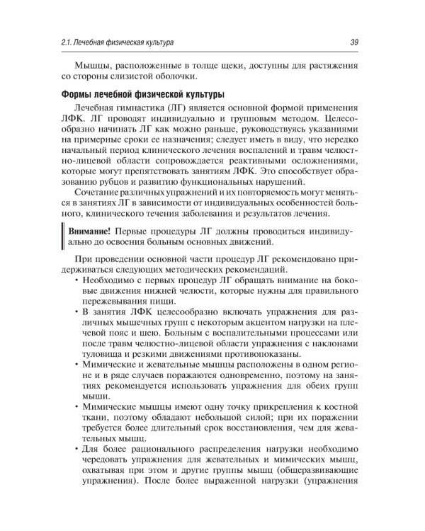 Дополнительное изображение книги «Медицинская реабилитация при заболеваниях и повреждениях челюстно-лицевой области»