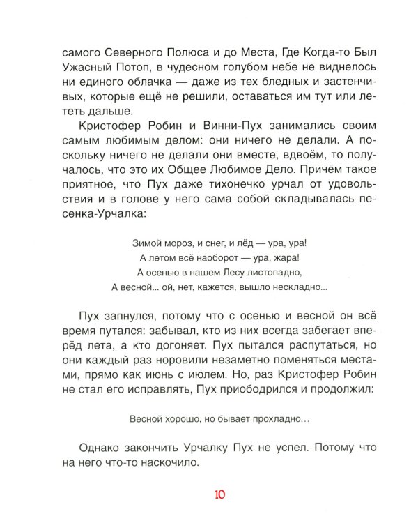 Винни-Пух. Жил-был мишка. А начиналось все так…: сказочная история