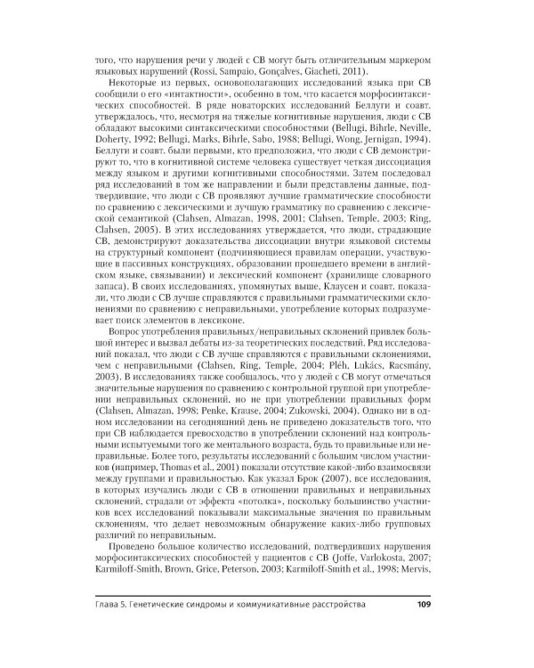 Руководство по расстройствам речи