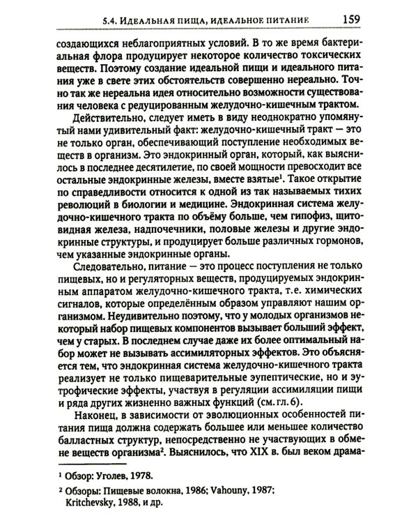 Теория адекватного питания и трофология
