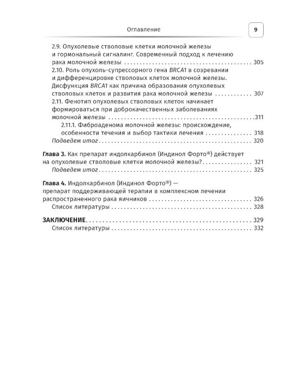 Между мастопатией и раком молочной железы: факторы риска и патогенетическое лечение