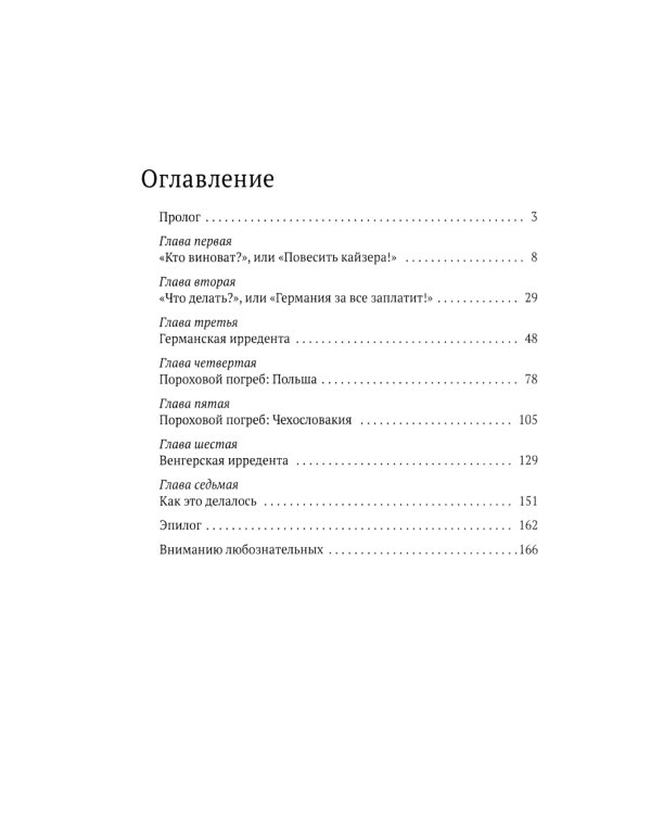 Вторая мировая: война, которой могло не быть. 2-е изд., испр. и доп