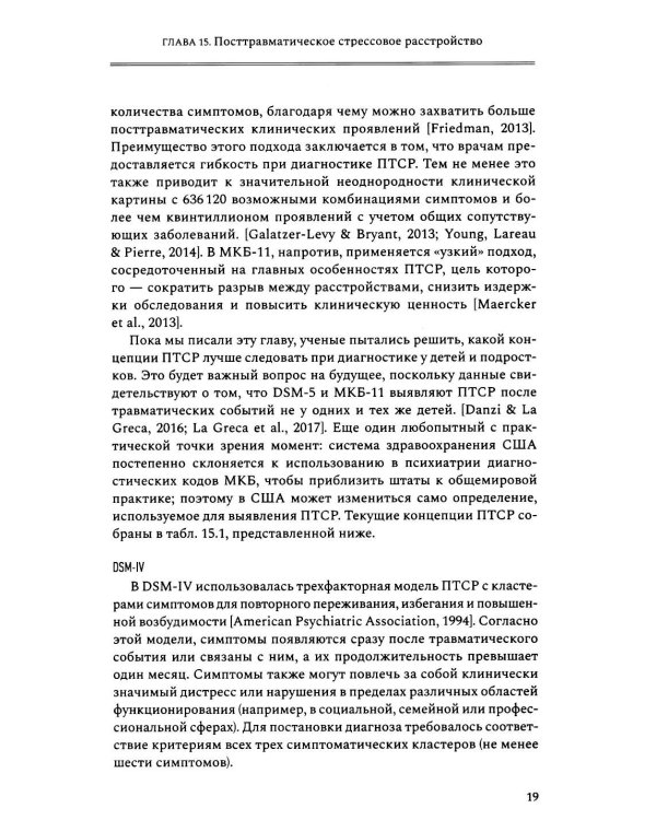 Лечение психических расстройств в детском и подростковом возрасте. Т. 2. 4-е изд