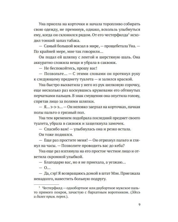 Дополнительное изображение книги «Ангел с черным крылом: роман»