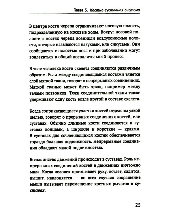 Как устроено тело человека. 2-е изд