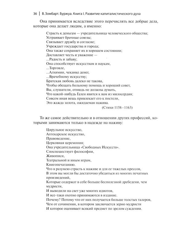 Буржуа. Этюды по истории духовного развития современного экономического человека; Евреи и хозяйственная жизнь