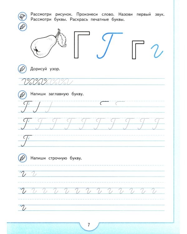 Прописи будущего первоклассника. 5-7 лет: Учебное пособие. 9-е изд., стер