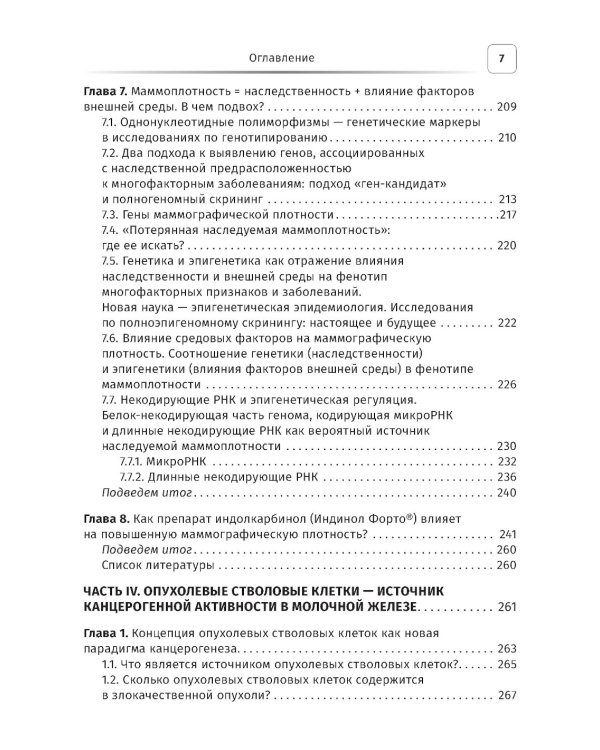 Между мастопатией и раком молочной железы: факторы риска и патогенетическое лечение