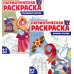 Я люблю Россию Комплект книг. Патриотическая раскраска: Великая победа и Праздники России (2 раскраски, 4-7 лет)