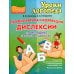 Профилактика и коррекция дислексии по методике "Азбука в ладошках"