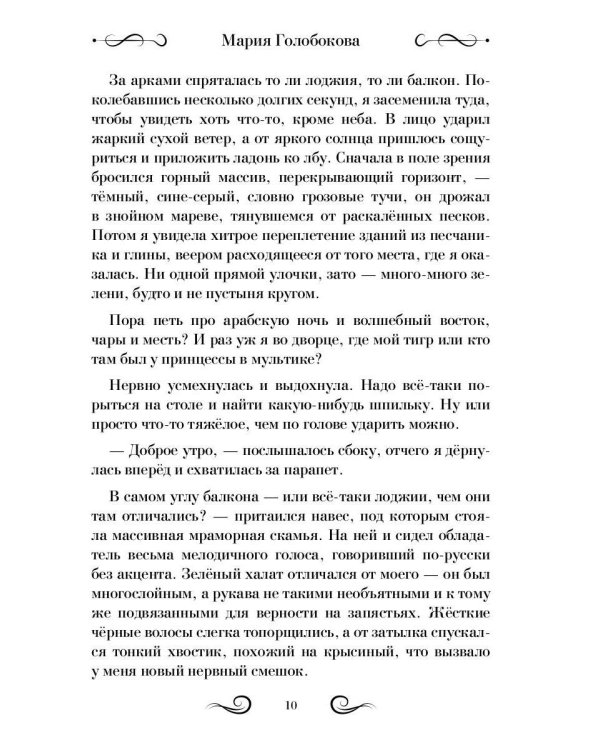 Драконий жребий. Юг и Север
