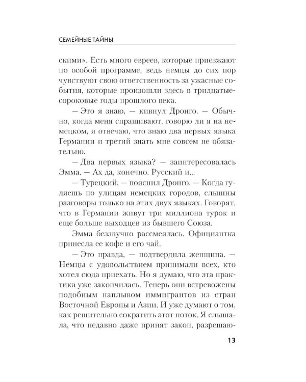 Дополнительное изображение книги «Семейные тайны»