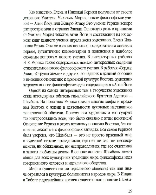 Дополнительное изображение книги «Агни Йога. Священные знаки»