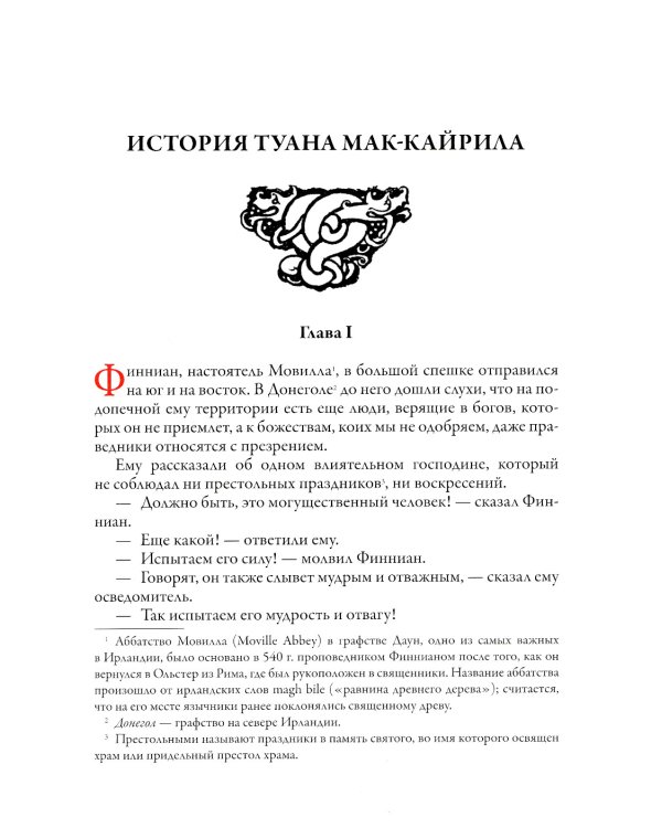Ирландские предания