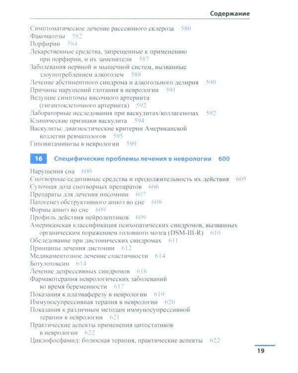 Неврология. Справочник. 6-е изд (пер.)