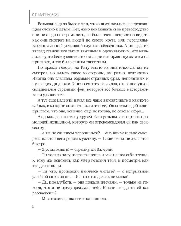 Душа в янтаре