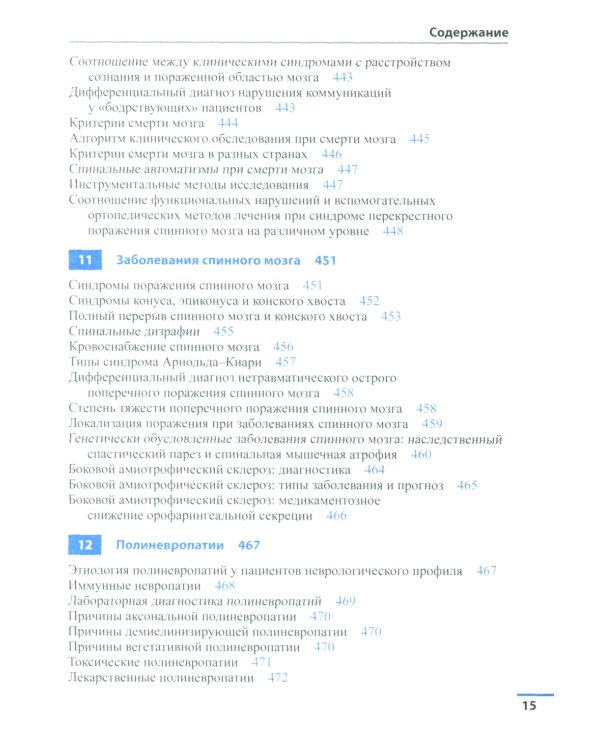 Неврология. Справочник. 6-е изд (пер.)