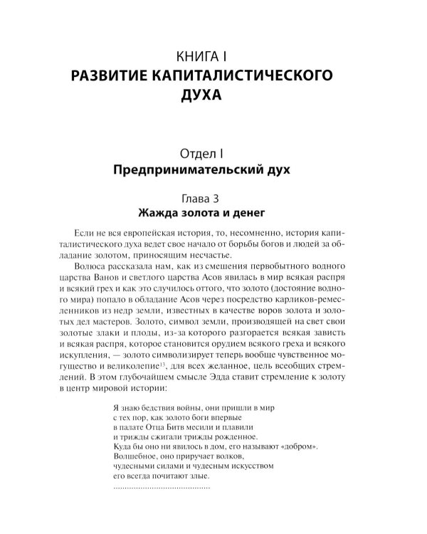 Буржуа. Этюды по истории духовного развития современного экономического человека; Евреи и хозяйственная жизнь