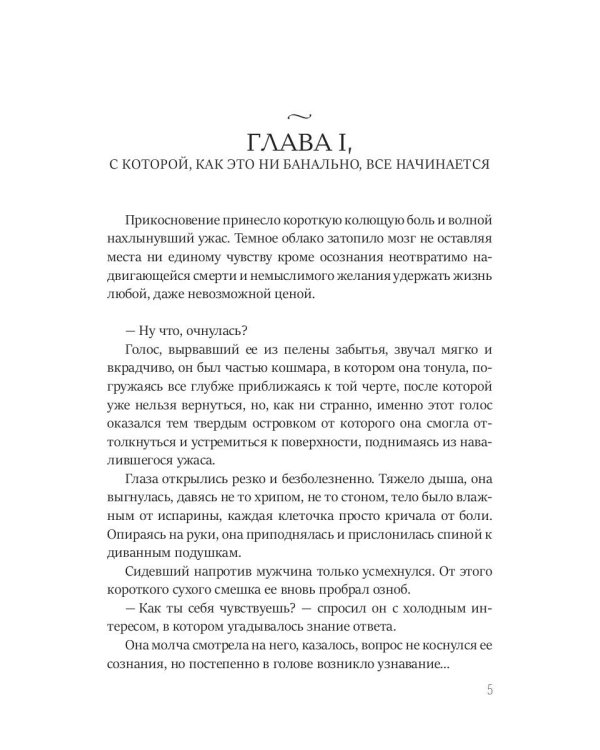 Душа в янтаре