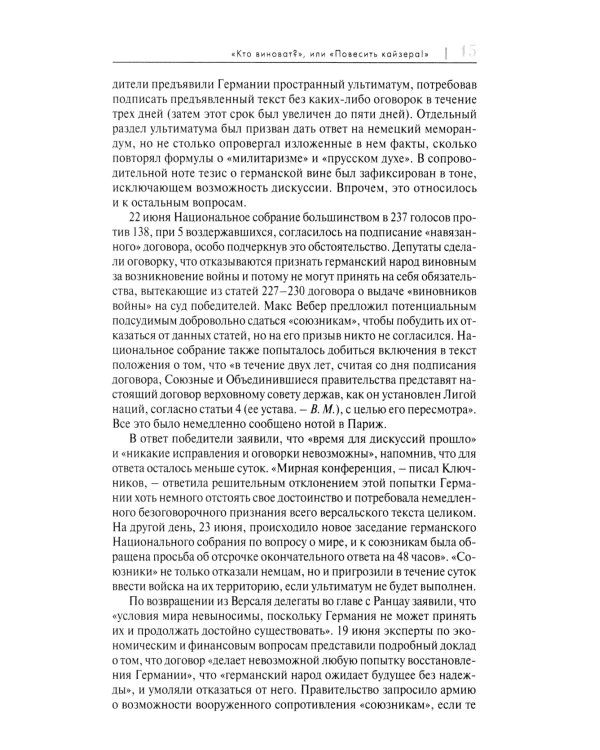 Вторая мировая: война, которой могло не быть. 2-е изд., испр. и доп