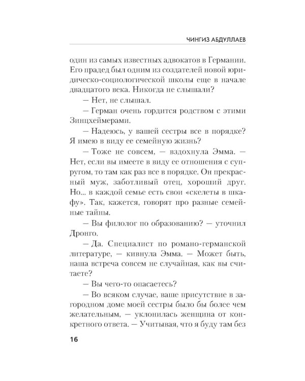 Дополнительное изображение книги «Семейные тайны»