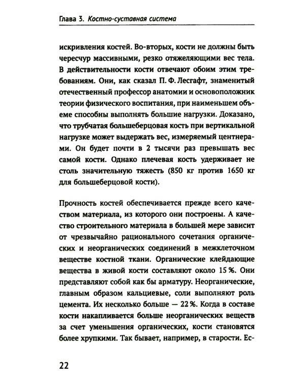 Как устроено тело человека. 2-е изд
