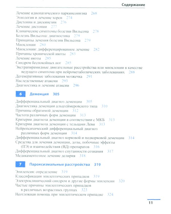 Неврология. Справочник. 6-е изд (пер.)