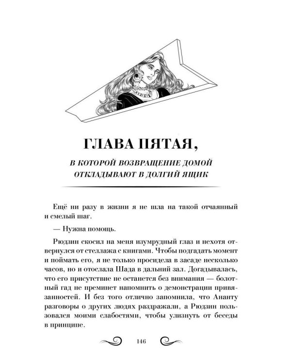 Драконий жребий. Юг и Север